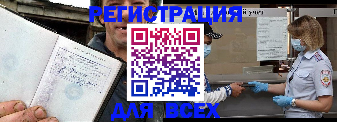 купить прописку в Мегионе