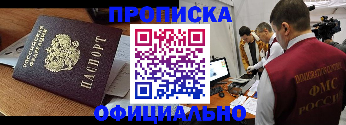 прописка иностранных граждан в Мегионе