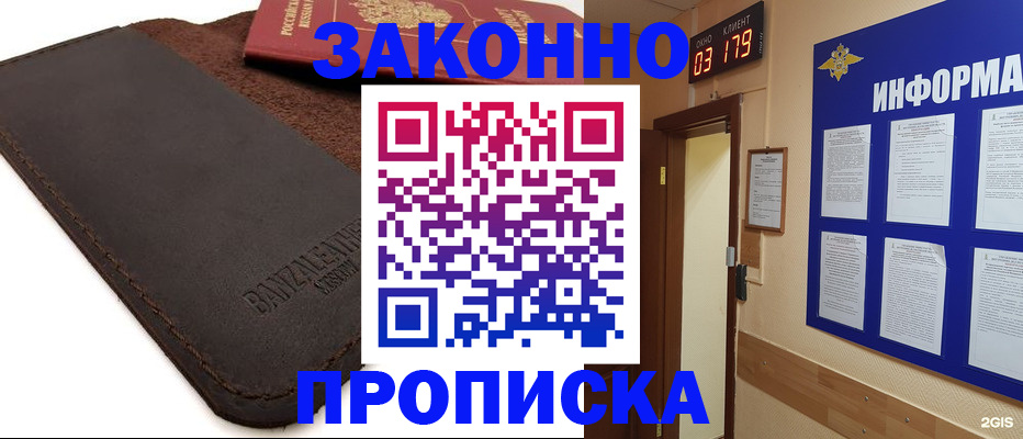 прописка для работы в Мегионе